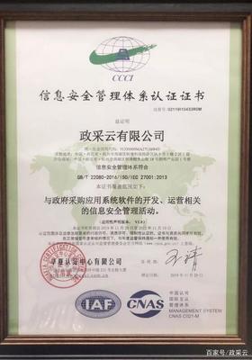 政采云通過ISO27001認證 為網(wǎng)絡(luò)與信息安全軟件開發(fā)注入新動能